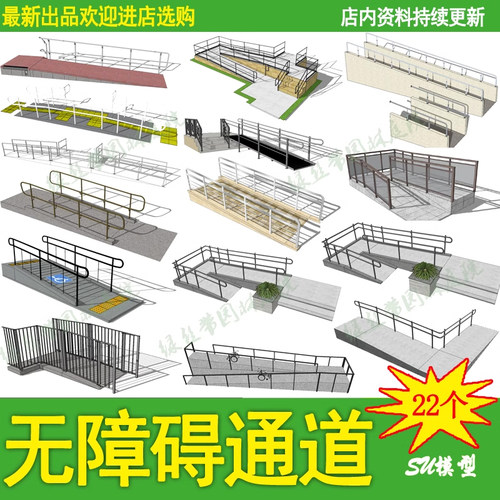 广场商业街居住区小区住宅入口无障碍通道斜坡道草图大师su模型