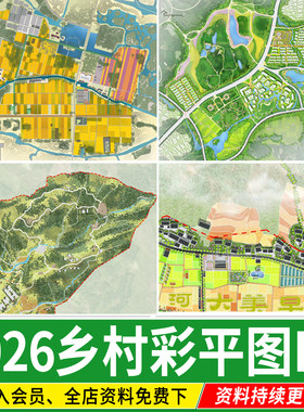 美丽乡村田园综合体规划彩平图总彩色平面图psd分层ps素材新农村