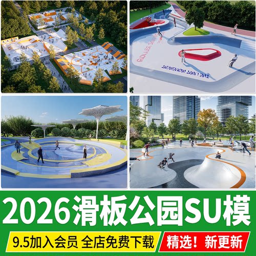 街头极限运动公园su模型滑板游乐场体育涂鸦广场轮滑场地草图大师