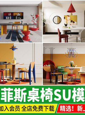 孟菲斯多巴胺草图大师现代家装室内家居创意餐厅餐桌椅SU模型素材