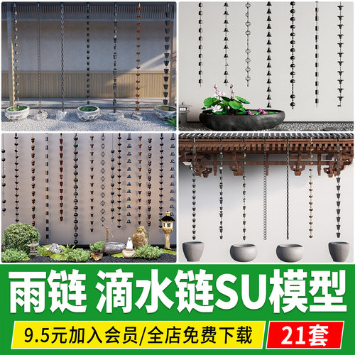 雨链滴水链子雨水链铃铛落水滴水铃古建筑凉亭屋檐风铃铁链su模型