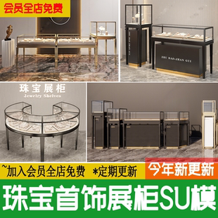 黄金器金银珠宝首饰店展示柜台美陈设钻戒橱柜草图大师su模型素材