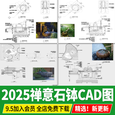 禅意石钵日式庭院水景水钵洗手钵蹲踞 大样图做法详图CAD施工图