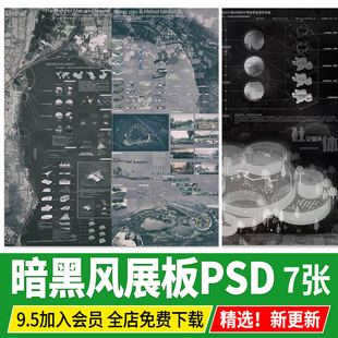 暗黑风暗黑系竞赛风建筑景观冷淡风作品PSD分层PS素材展板模板