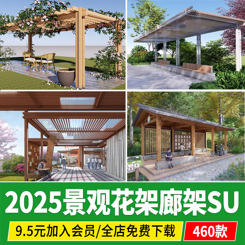 景观小品廊架花架葡萄架公园广场校园连廊风雨草图大师长廊su模型