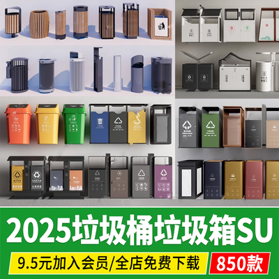 公园小区垃圾桶su模型分类现代垃圾箱商业街广场景观小品草图大师