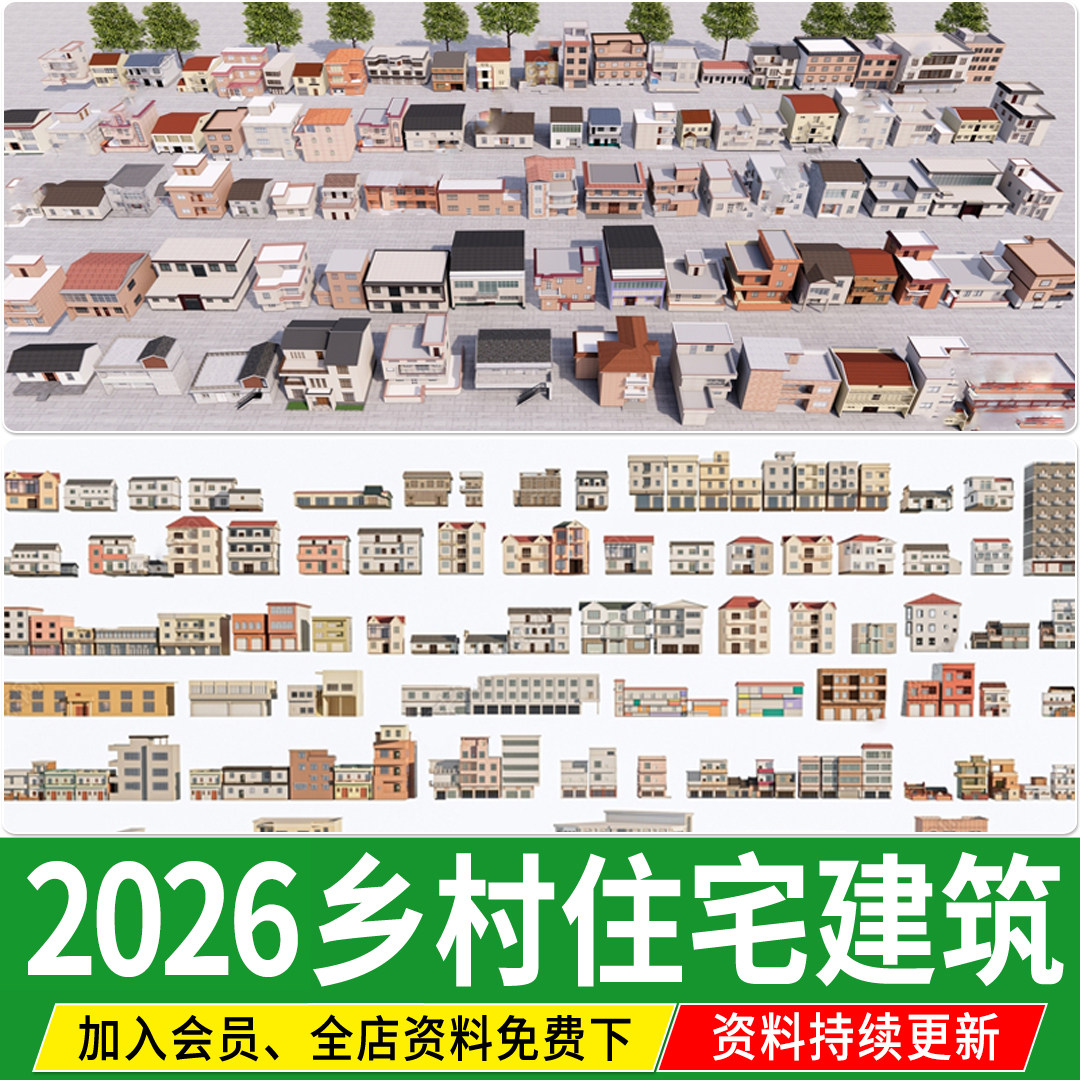 乡村住宅简模建筑 民居民房乡镇楼房新农村老房子改造su模型素材