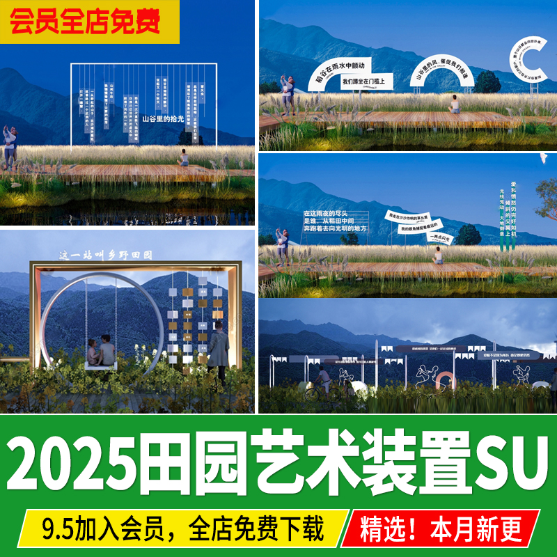 田园乡村艺术装置雕塑小品网红打卡拍照景观构筑标识指示牌SU模型
