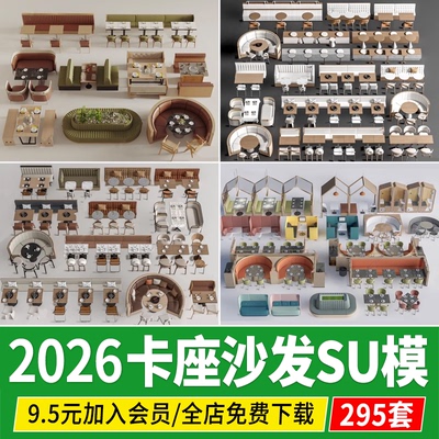 卡座沙发CAD草图大师室内咖啡厅奶茶店弧形异形餐厅餐桌椅su模型
