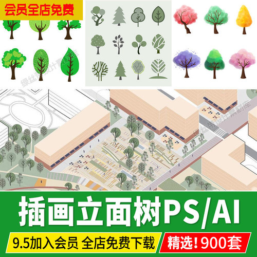 拼贴插画风小清新植物PSD建筑PS剖面图Ai矢量立面树木PNG免抠素材