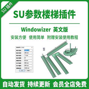 SU楼梯插件一键生成中文坡道转角旋转斜坡户型模型工具支持2026