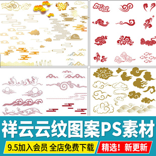 古典中国风中式云纹云朵祥云 回纹 祥瑞图案贴图ps素材png免抠psd