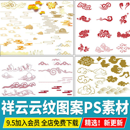 古典中国风中式云纹云朵祥云 回纹 祥瑞图案贴图ps素材png免抠psd