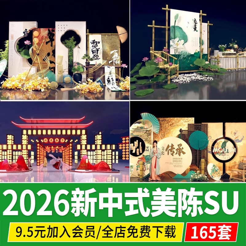 新中式美陈诗词文化商业街广场节日艺术装置陈设品草图大师SU模型
