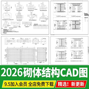 砖砌体结构砖墙体通用基础构造柱砌筑做法详图大样图CAD施工图