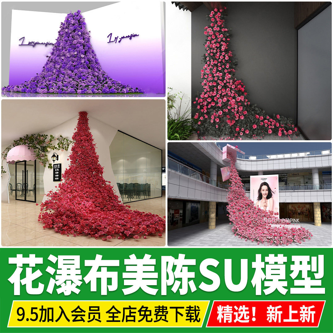 花瀑布商业街网红打卡花筒花束瀑布婚礼花艺美陈景观小品SU模型图片