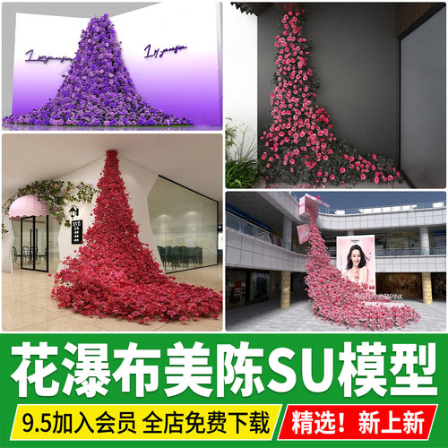 花瀑布商业街网红打卡花筒花束瀑布婚礼花艺美陈景观小品SU模型