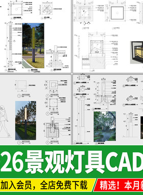 景观灯庭院灯高杆灯草坪灯园路灯园林灯具安装大样详图CAD施工图