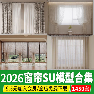 窗帘SU模型纱帘客厅卧室软装现代罗马杆帷幔遮光拉帘素材草图大师