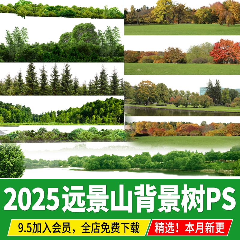 背景植物树木远景树林丛林远景山 配景树景观效果图psd免抠ps素材