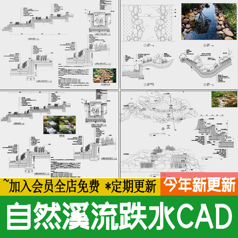 自然溪流跌水小溪山涧跌水瀑布节点大样图剖面做法详图CAD施工图