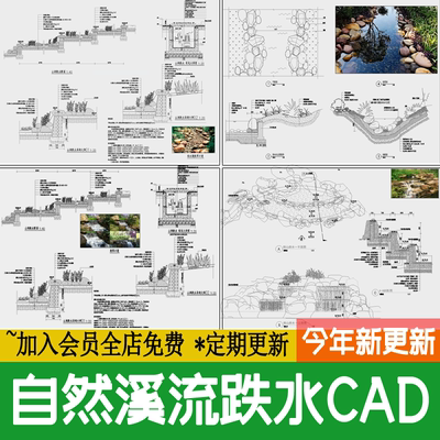 自然溪流跌水小溪山涧跌水瀑布节点大样图剖面做法详图CAD施工图