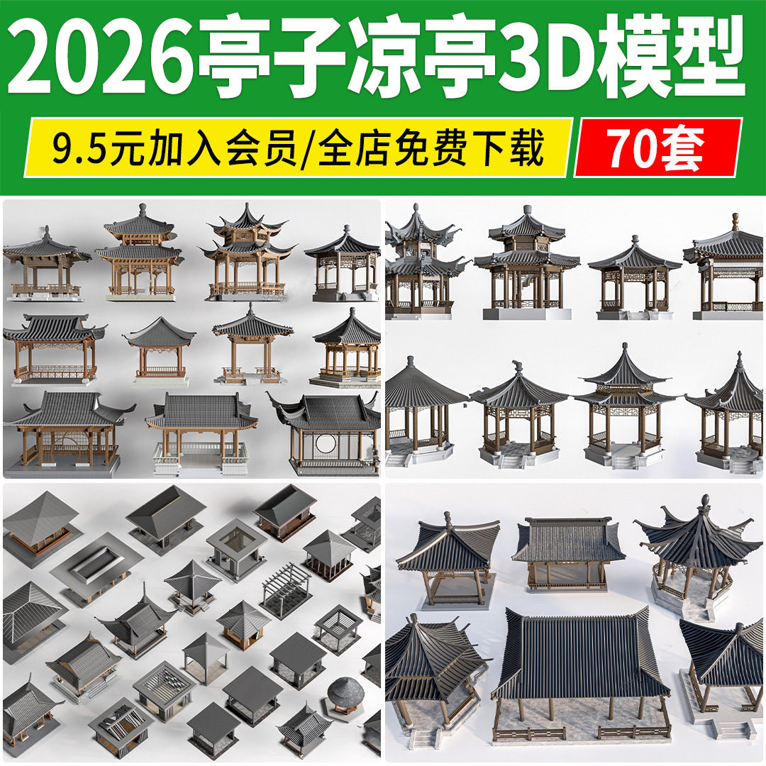 凉亭3D模型 户外廊架花架仿古亭子中式古建园林建筑景观3dmax素材