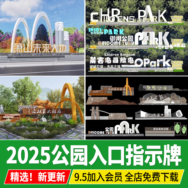 现代公园入口指示牌大门logo景墙标识雕塑景观小品草图大师SU模型