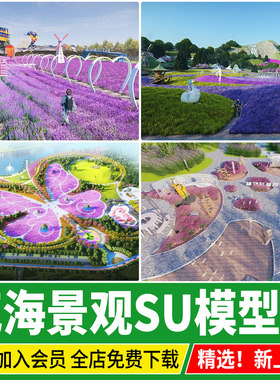 花海花田植物园花卉园郊野公园 园林景观草图大师景区SU模型素材