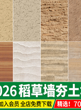 稻草墙夯土墙 无缝稻草漆黄色黄泥墙肌理岩板SU材质3d贴图PS素材