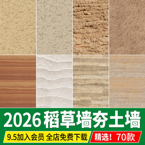 稻草墙夯土墙 无缝稻草漆黄色黄泥墙肌理岩板SU材质3d贴图PS素材