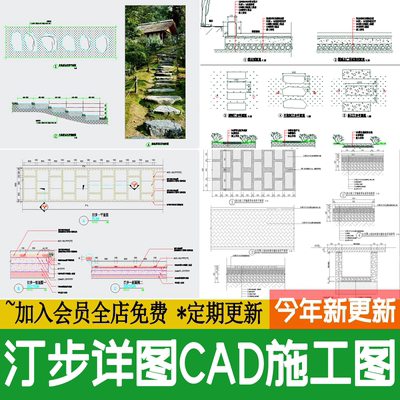 汀步图库庭院踏步石游步道通用铺装做法详图 平面剖面图CAD施工图