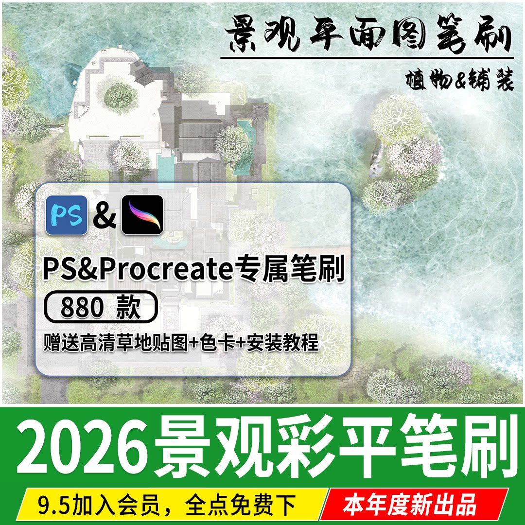 procreate景观植物笔刷材质ipad建筑草坪水彩平面图彩平图PS素材 - 实物图