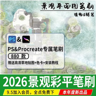 procreate景观植物笔刷材质ipad建筑草坪水彩平面图彩平图PS素材