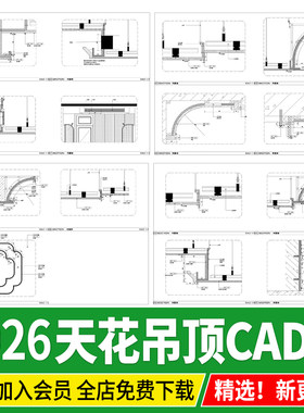 吊顶天花板铝格栅悬浮方通石膏铝扣板节点详图大样图CAD施工图库