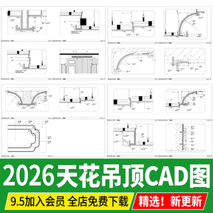 吊顶天花板铝格栅悬浮方通石膏铝扣板节点详图大样图CAD施工图库