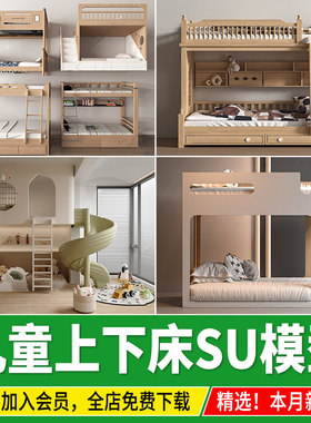 草图大师高低床儿童房双层实木小孩床铺宿舍床具寝室上下床SU模型