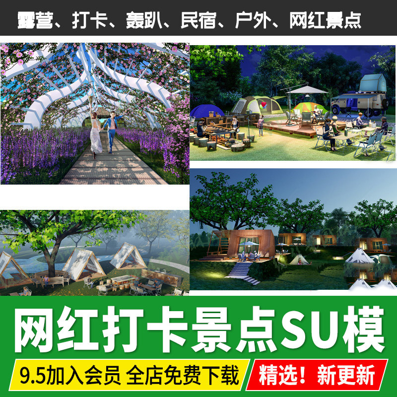网红打卡点户外露营帐篷营地摄影聚会轰趴基地民宿度假景观su模型,商务/设计服务,设计素材/源文件,淘宝优惠券,粉丝福利购,淘宝优惠卷