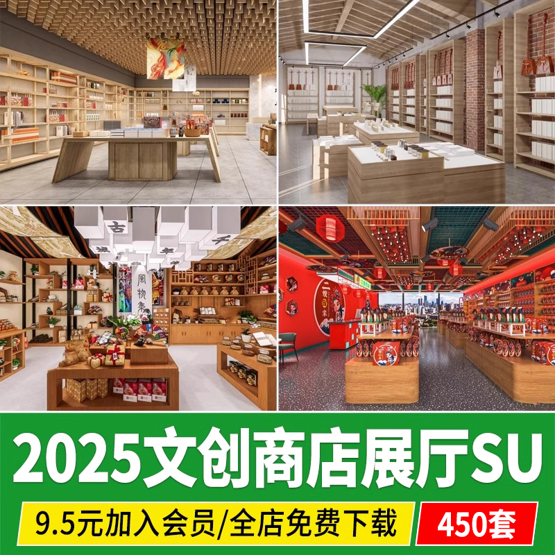 文创商店su模型现代新中式超市商品民俗文化展厅展柜空间草图大师
