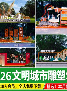 现代文明城市景观雕塑小品创文户外宣传栏文化景墙草图大师SU模型