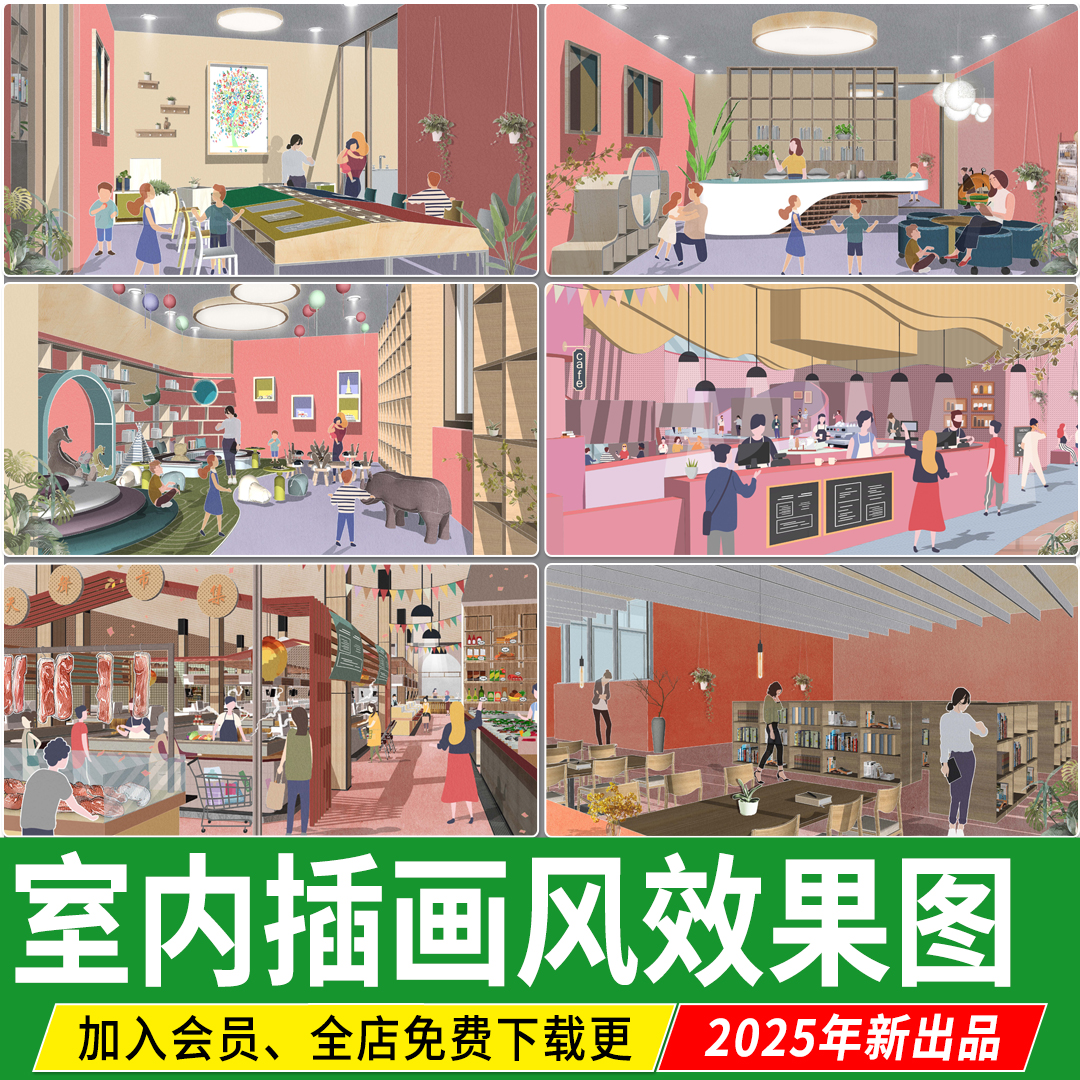 PS室内设计拼贴插画风小清新教室茶室图书馆粉色系效果图PSD素材