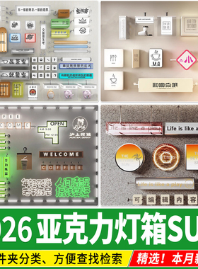 现代亚克力灯箱咖啡奶茶店灯牌店铺发光广告牌店招草图大师SU模型