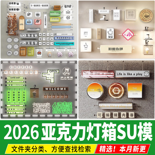 现代亚克力灯箱咖啡奶茶店灯牌店铺发光广告牌店招草图大师SU模型