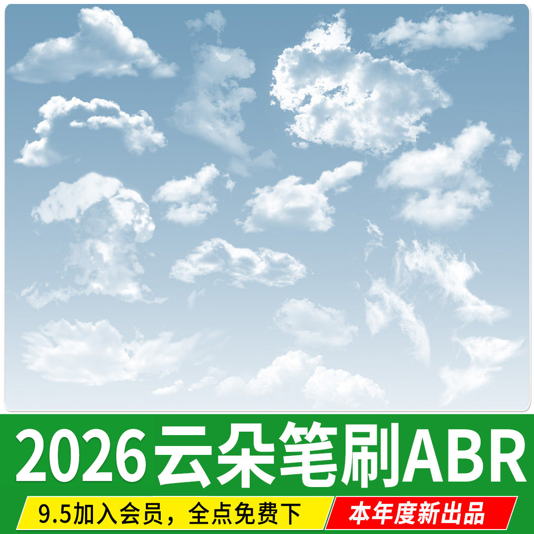 云彩云朵PS笔刷Procreate笔刷分析图效果图云层白云后期PSD素材