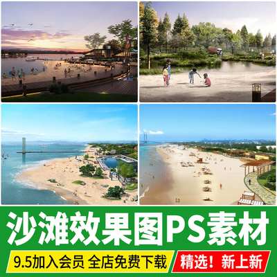 沙滩鸟瞰图滨海公园度假景区滨水景观海滩效果图PSD分层PS素材
