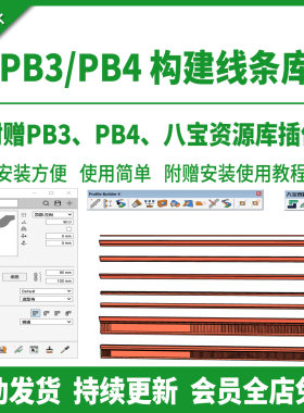 SU模型草图大师顶线踢脚线石膏线PB3插件PB4线条雕花建筑室内构件
