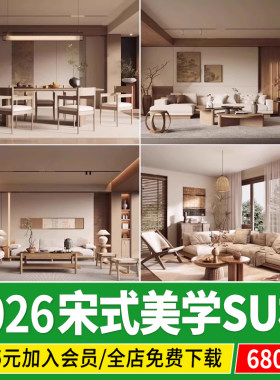 宋式风新中式中古风客厅沙发茶几家具室内装修装饰草图大师SU模型