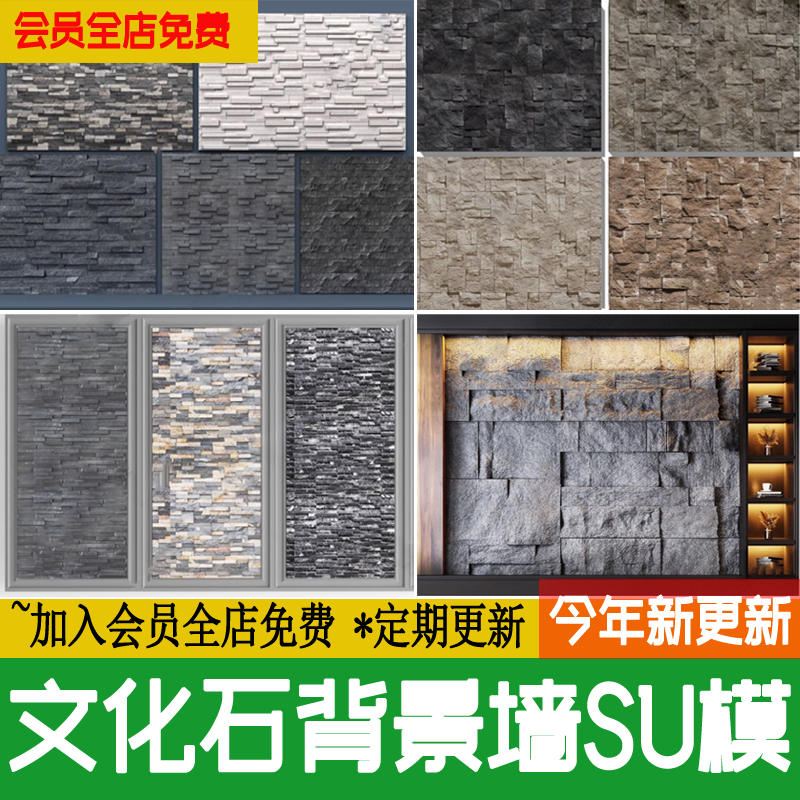 文化石岩石背景墙毛石墙岩板电视客厅护墙板装饰墙草图大师SU模型