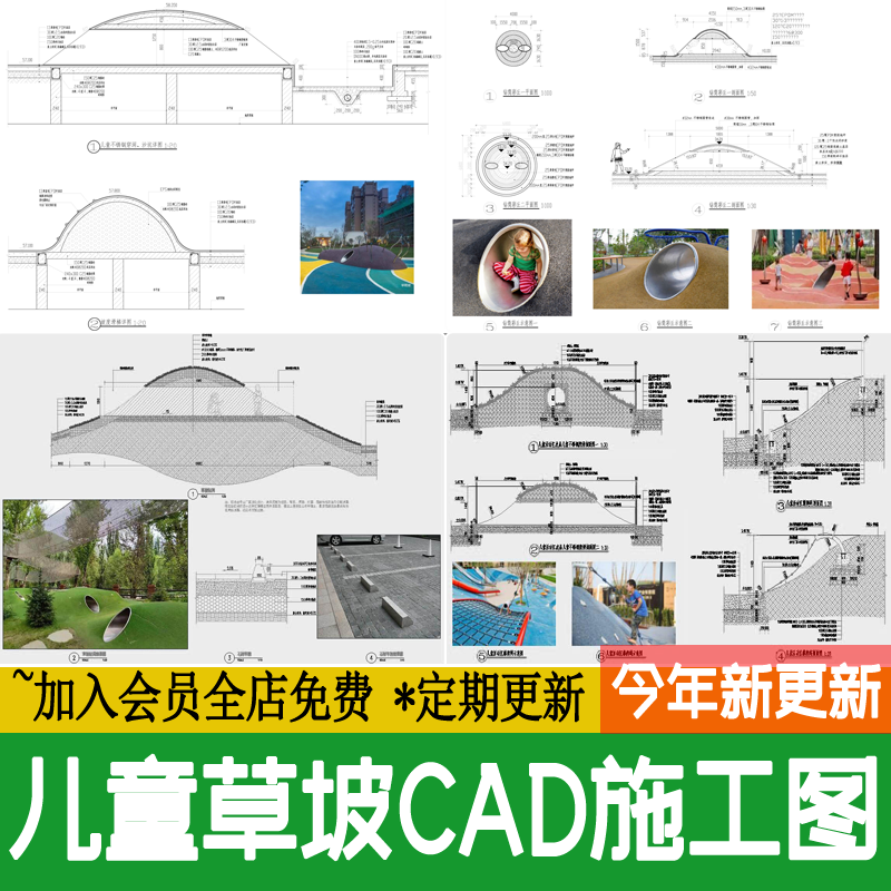 儿童游乐区草坡钻洞洞活动娱乐设施做法详图节点大样图CAD施工图