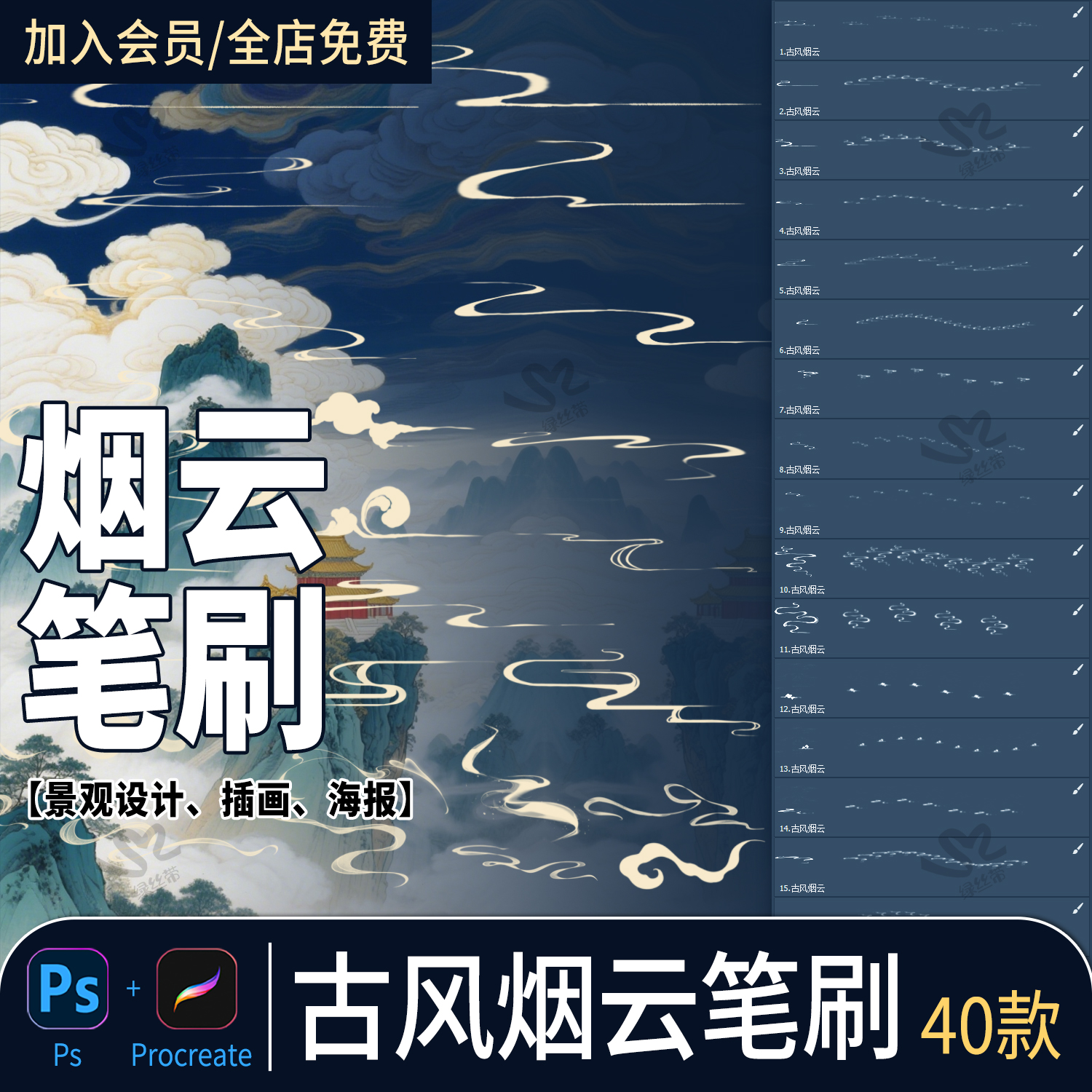 古风烟云流云笔刷中国风古典云纹祥云烟雾云雾procreate ps笔刷